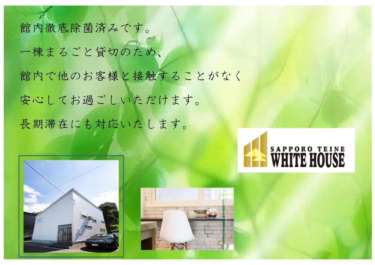 Teine White House Villa Sapporo Exterior photo